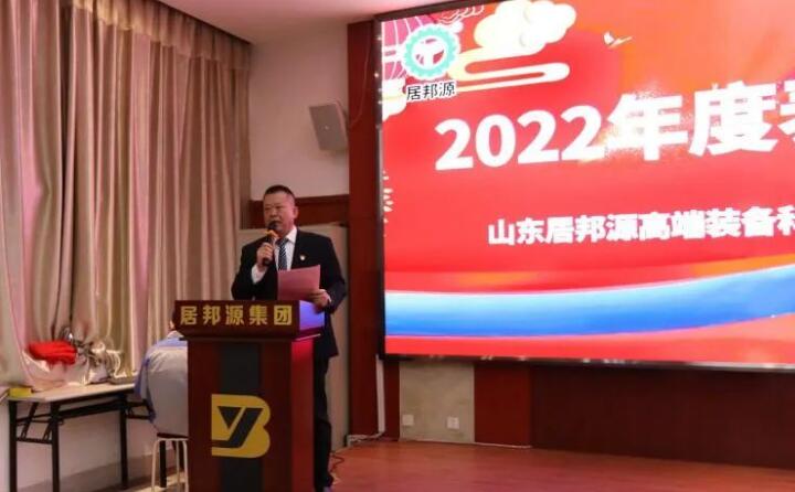 會議伊始，孫總對2022年度取得的各項成績進行了總結匯報。并提前向大家送上了新春祝福，祝大家新春快樂，幸福安康.jpg